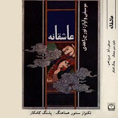 طالب حضور از تورج زاهدی